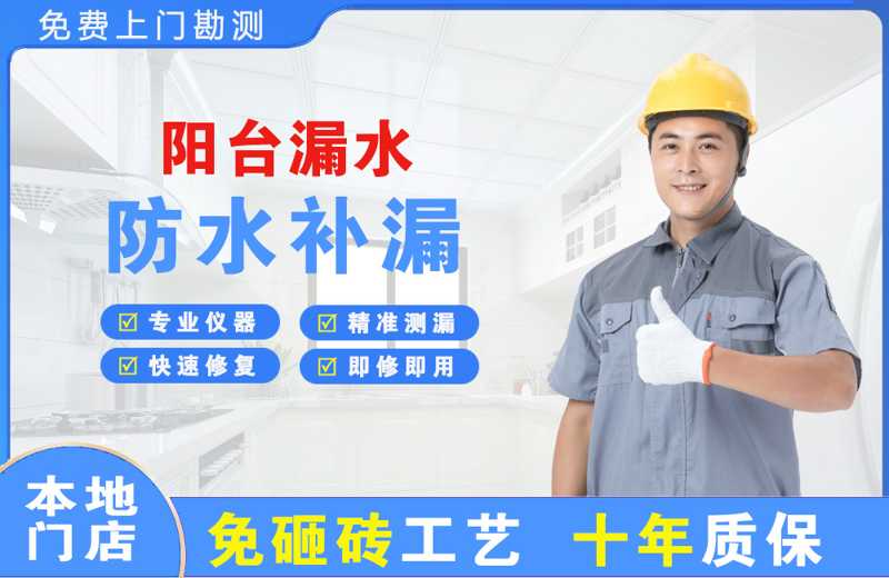 广水阳台漏水维修